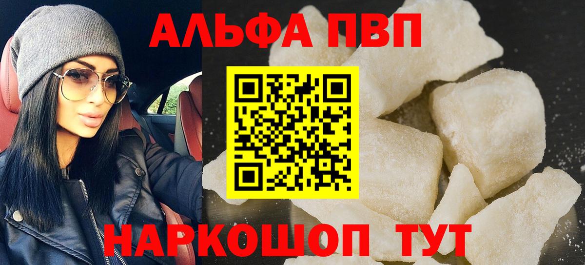 Alfa_PVP VHQ Ленинск-Кузнецкий