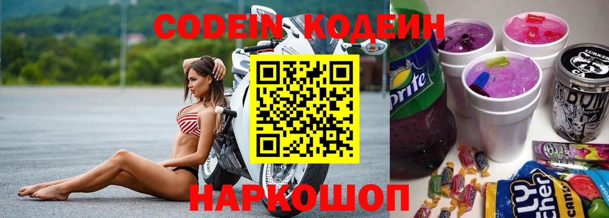 Кодеин напиток Lean (лин)  Кодеин напиток Lean (лин)  Вход с VPN  Ленинск-Кузнецкий 